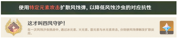 原神这才叫四风守护成就怎么做