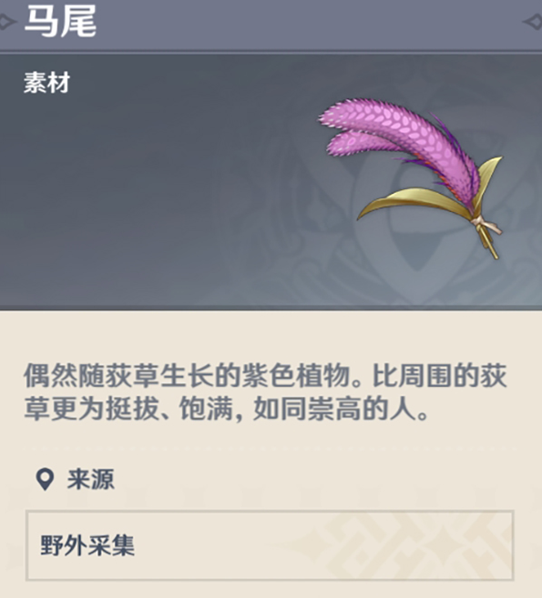 原神马尾有什么用