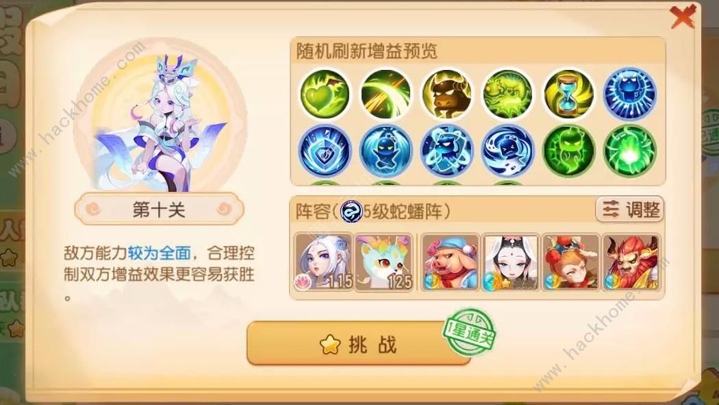 梦幻西游手游假日乐斗第10关怎么打 假日乐斗第10关通关攻略