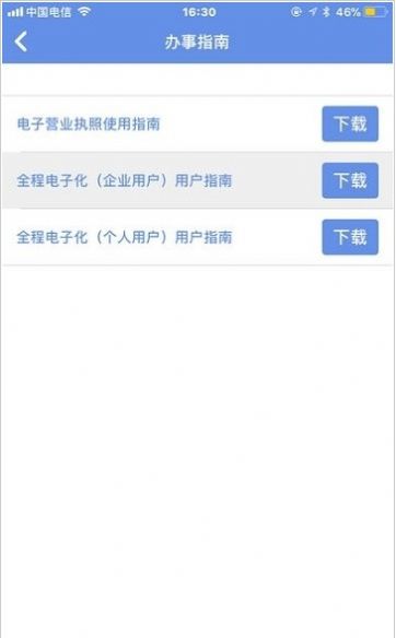 内蒙e登记手机app官方下载 v1.0.32