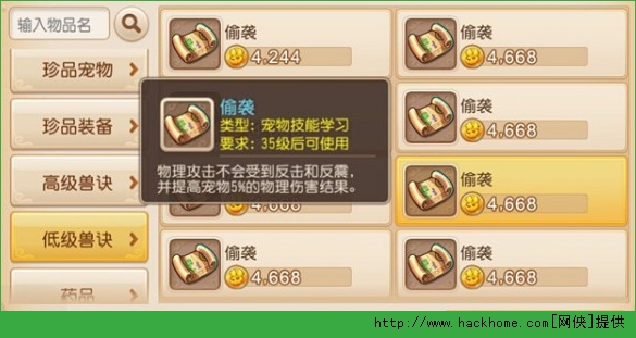 梦幻西游手游主流攻宠技能怎么选？ 梦幻西游手游主流攻宠技能推荐图片5