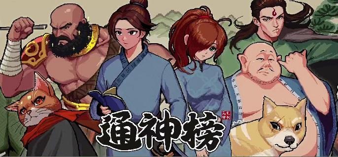 通神榜哪个流派厉害-全角色流派选择推荐​