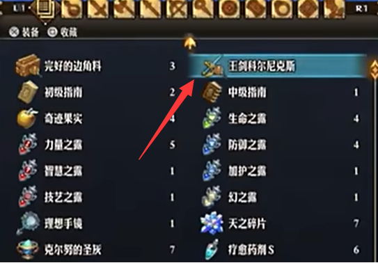 圣兽之王王剑科尔尼克斯怎么获得