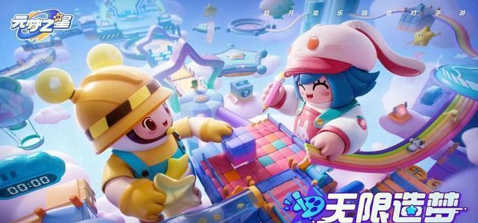 元梦之星怎么快速升到10级-速升十级方法攻略​