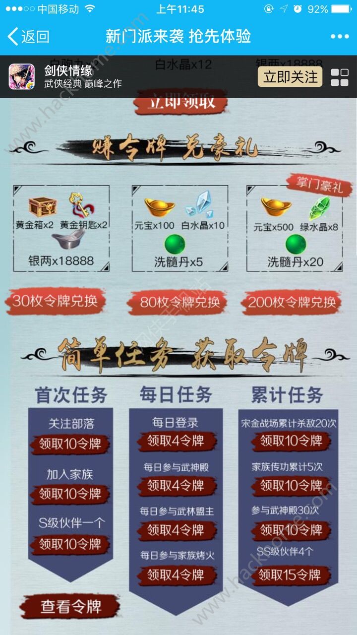 剑侠情缘手游4月5日-4月10日做任务得令牌活动内容详解​