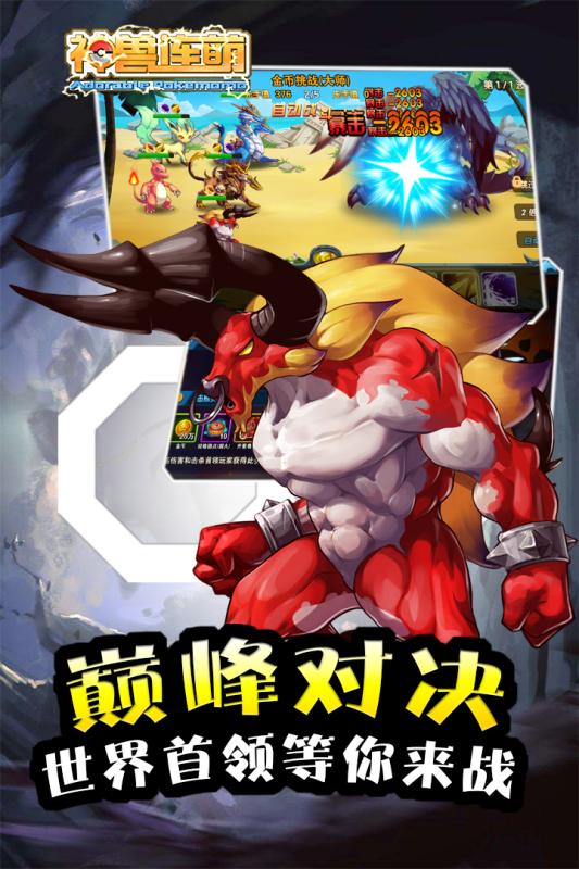 神兽连萌手游官方下载九游版 v1.0
