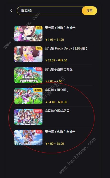 赛马娘台服充值教程 港台服代充平台分享​