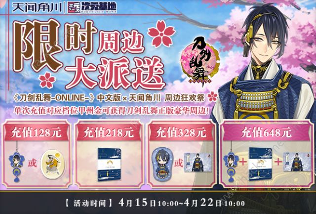 刀剑乱舞天闻角川周边狂欢祭活动大全 限时充值送周边活动详解