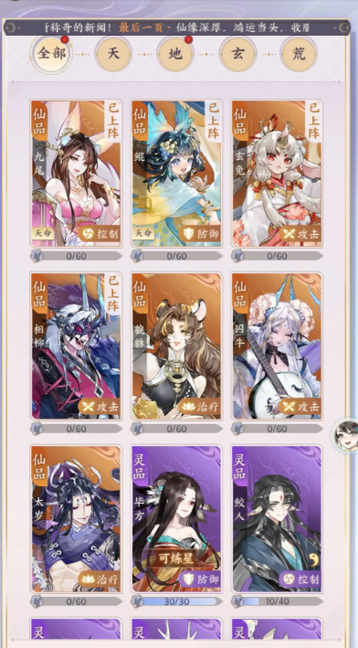 我的御剑日记阵容怎么搭配