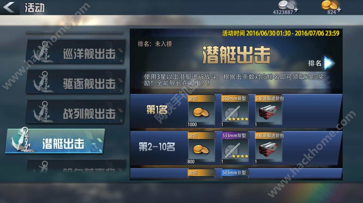 巅峰战舰潜艇出击活动 五星鱼雷等你拿