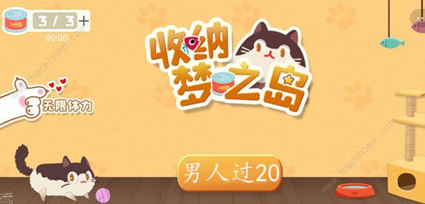 收纳梦之岛男人过20攻略 男人过了20通关图文教程​