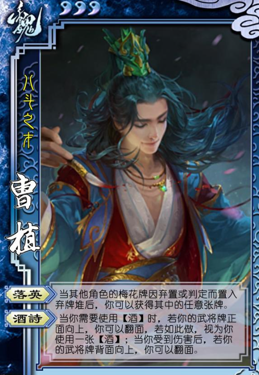 三国杀曹植怎么玩2023