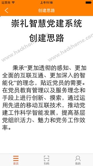 崇礼智慧党建官方app下载安装 v1.0.5