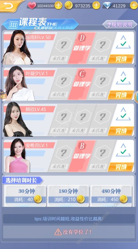 心跳女友攻略大全 新手少走弯路技巧总汇图片5