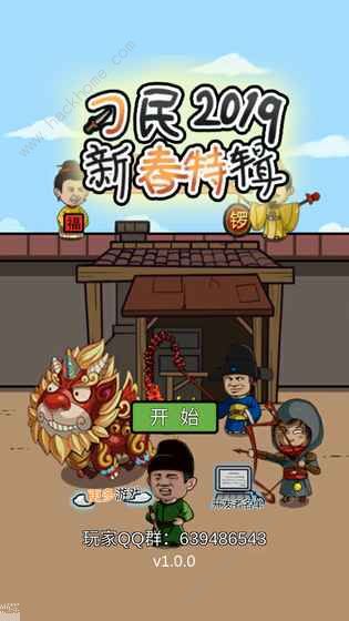 总有刁民想害朕新春特辑攻略大全 全关卡图文通关总汇​