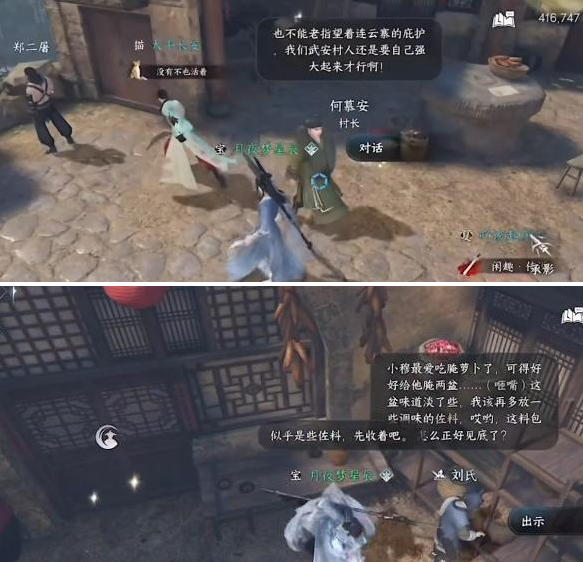 逆水寒手游鸣雁行任务怎么做