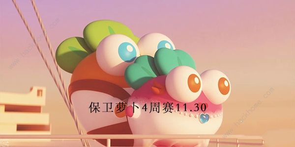保卫萝卜4周赛1.30攻略 周赛11月30日无伤图文教程
