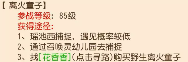 梦幻西游手游离火童子怎么获得