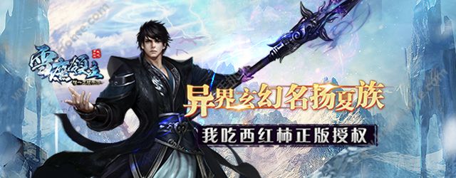 雪鹰领主手游精英内测活动总汇​