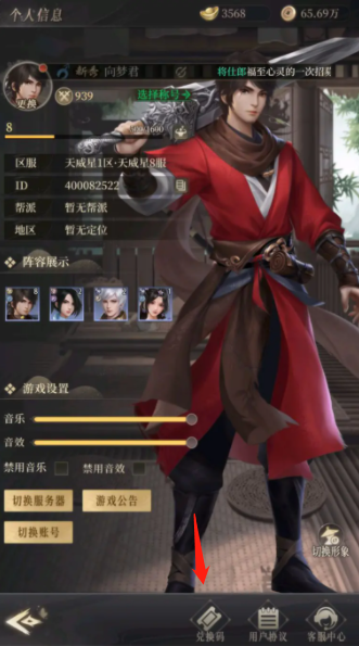 新不良人手游兑换码怎么输入