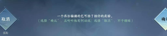 逆水寒手游怎么加入丐帮