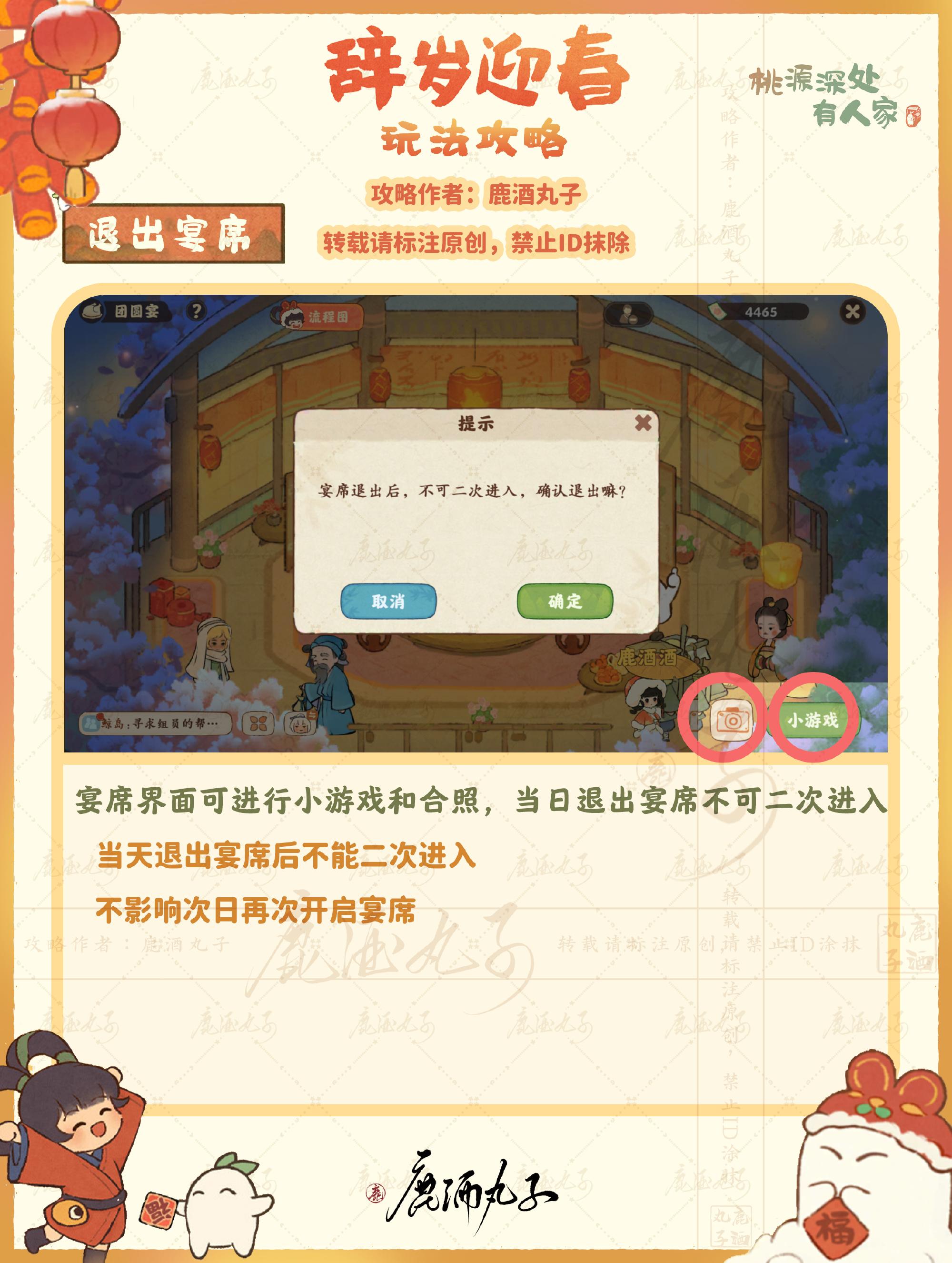 桃源深处有人家迎新春之团圆宴怎么玩