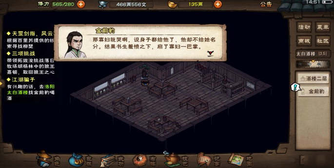 烟雨江湖金钱豹支线任务怎么做