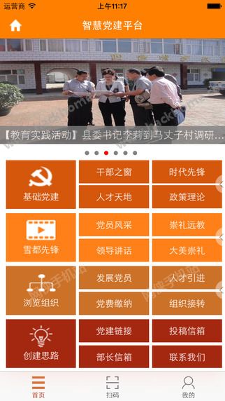 崇礼智慧党建官方app下载安装 v1.0.5