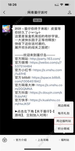 蛋仔福利站抽盲盒可以换皮肤吗 蛋仔派对福利站盲盒兑换教程图片3