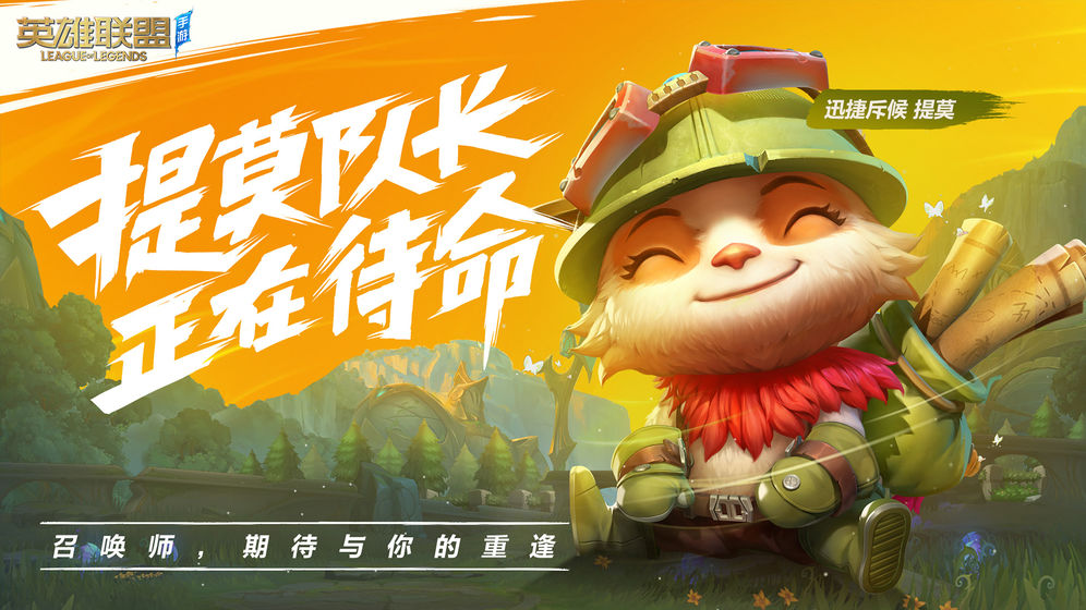 lol the brawl手游国服中文版 v2.4.0.4727