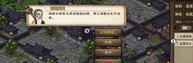 烟雨江湖残身破止任务怎么做