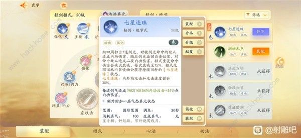 射雕手游轻剑召唤流技能怎么选 轻剑召唤流技能搭配攻略图片6