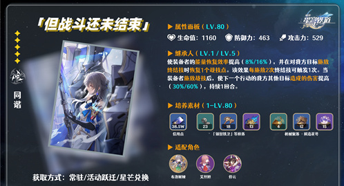 崩坏星穹铁道艾丝妲光锥怎么选