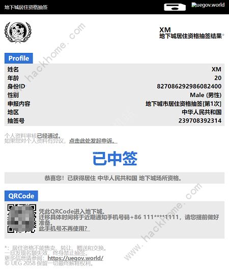 流浪地球2UEG地下城居住资格怎么申请 UEG地下城居住资格获取攻略图片5