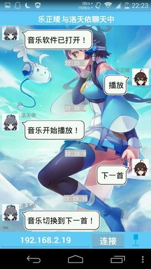 洛天依语音助手app手机软件官方下载 v7.0