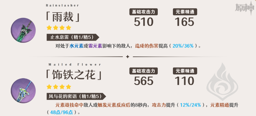 原神嘉明用什么武器好