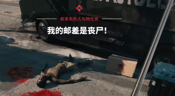 死亡岛2我的邮差是丧尸任务怎么做 我的邮差是丧尸任务完成攻略图片4