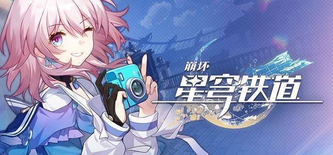 崩坏星穹铁道别让他跑了成就怎么做-别让他跑了成就完成攻略​