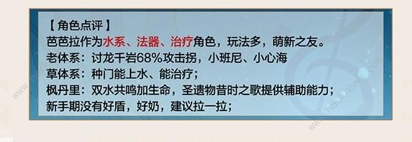 原神4.5芭芭拉培养一图流攻略 4.5芭芭拉怎么配队出装图片4
