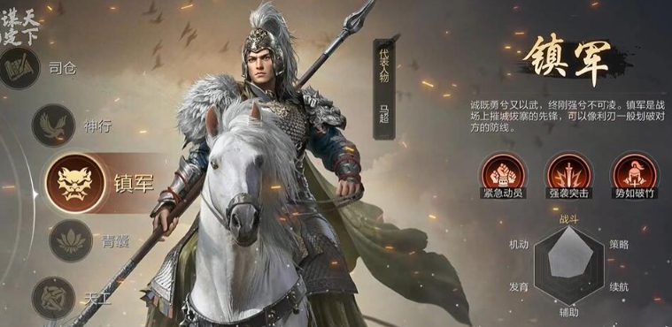 三国谋定天下职业怎么选择