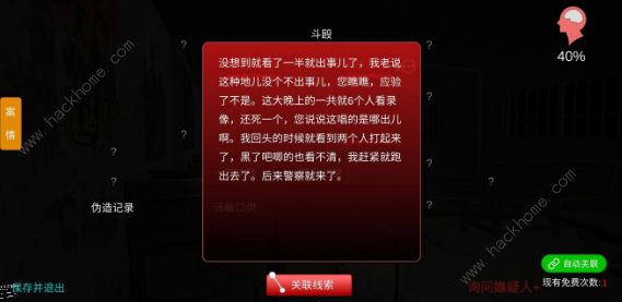秘弑攻略大全 全案件线索收集通关总汇图片3