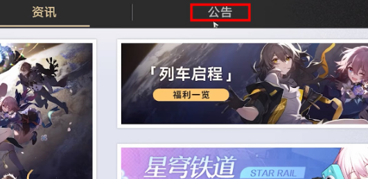 崩坏星穹铁道有奖问卷在哪