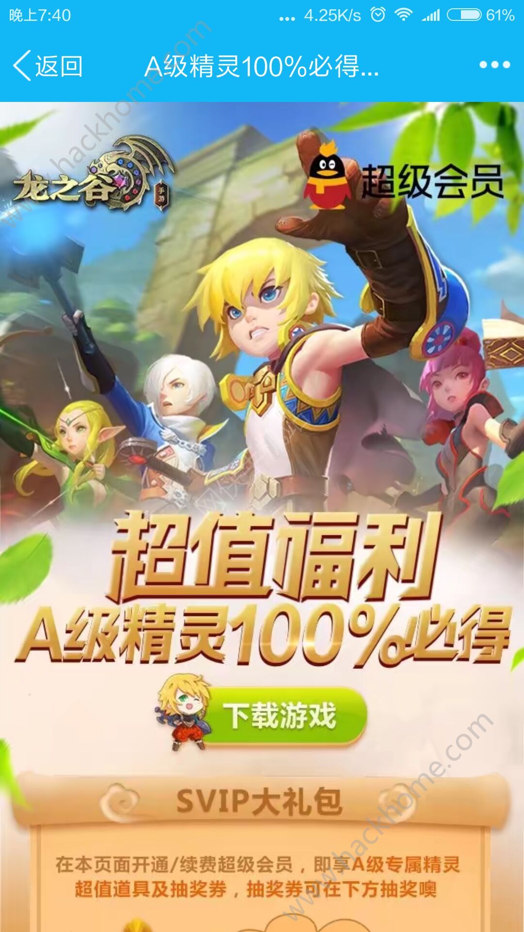 龙之谷手游充值超会送企鹅朵朵活动 超级会员送A级精灵