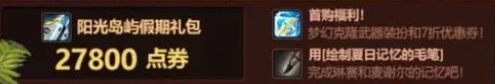 dnf夏日套2023多少钱