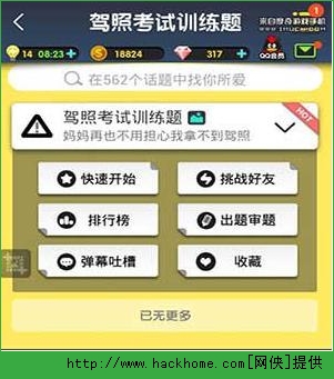 脑力达人驾照测试训练题答案大全分享图片1