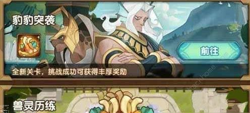 剑与远征豹豹突袭阵容搭配攻略 豹豹突袭怎么打