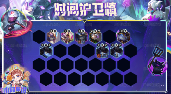 云顶之弈s8.5时间护卫慎阵容怎么玩
