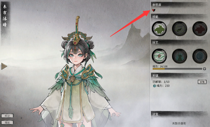 鬼谷八荒器灵亲密度怎么提升