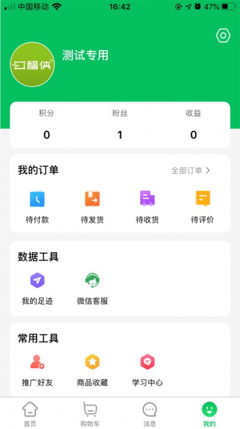 口福侠预制菜软件官方下载 v1.0.2