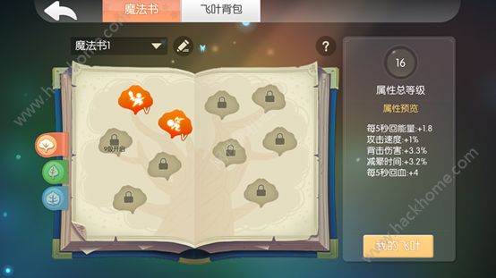怪兽大作战12月13日更新维护公告 魔法书系统上线、金豆奖励增加图片2